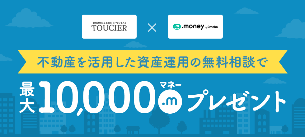 資産運用に関する無料相談で最大10,000マネープレゼント