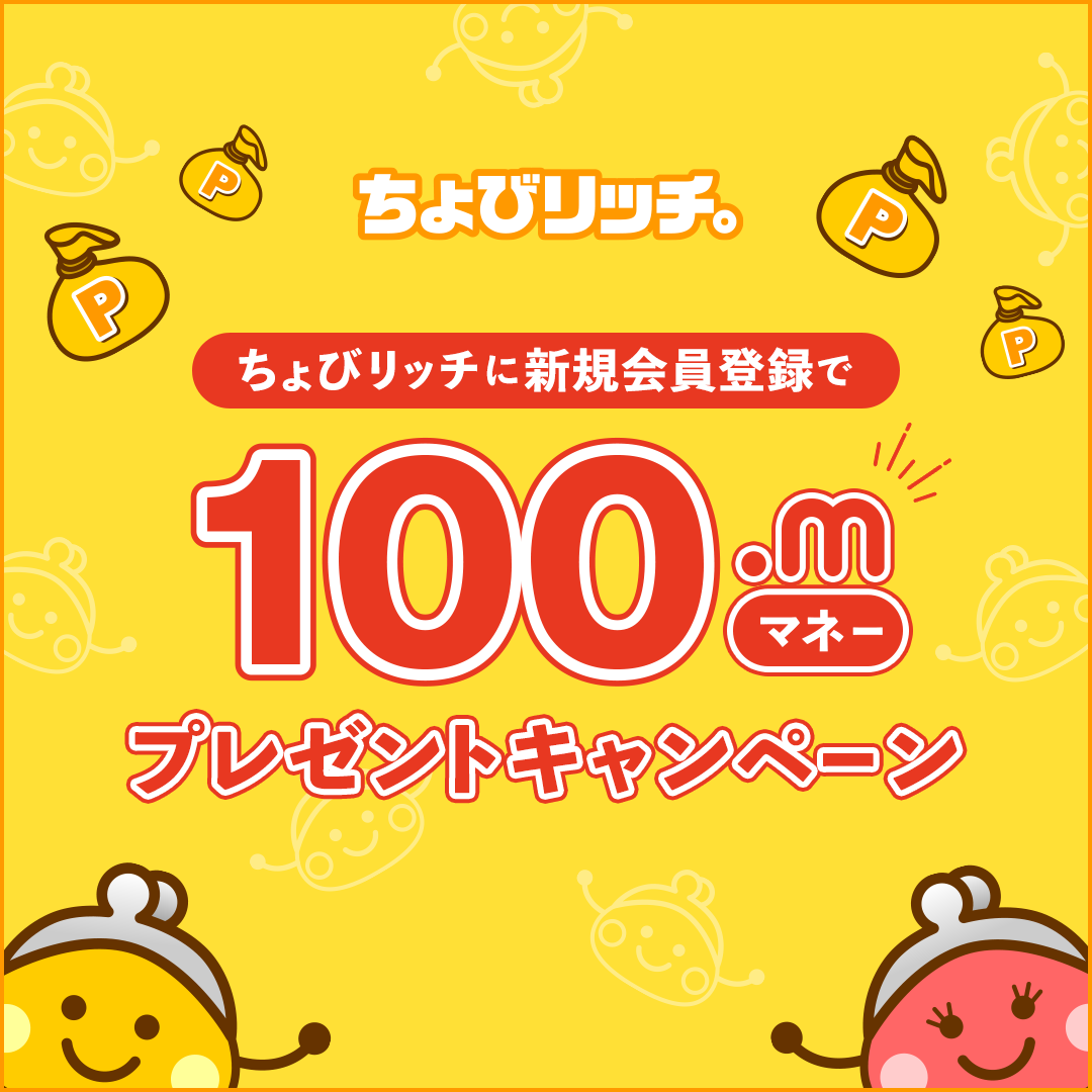ちょびリッチ
